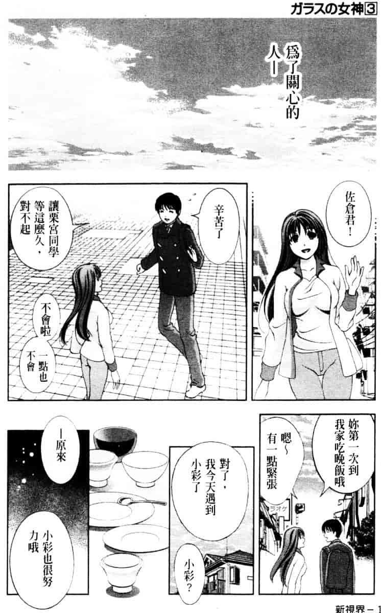 [朝森瑞季] ガラスの女神 第3巻_第5集
