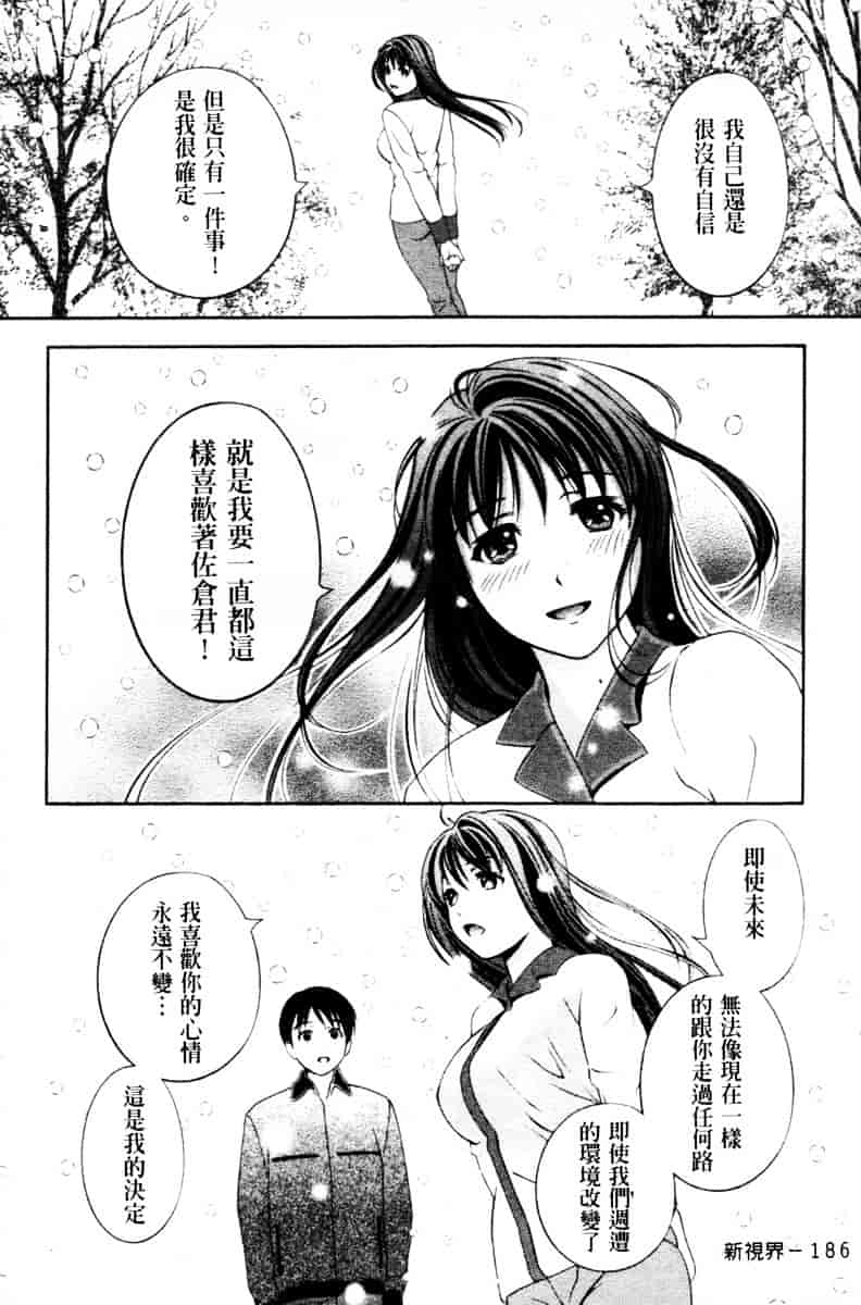 [朝森瑞季] ガラスの女神 第3巻_第5集