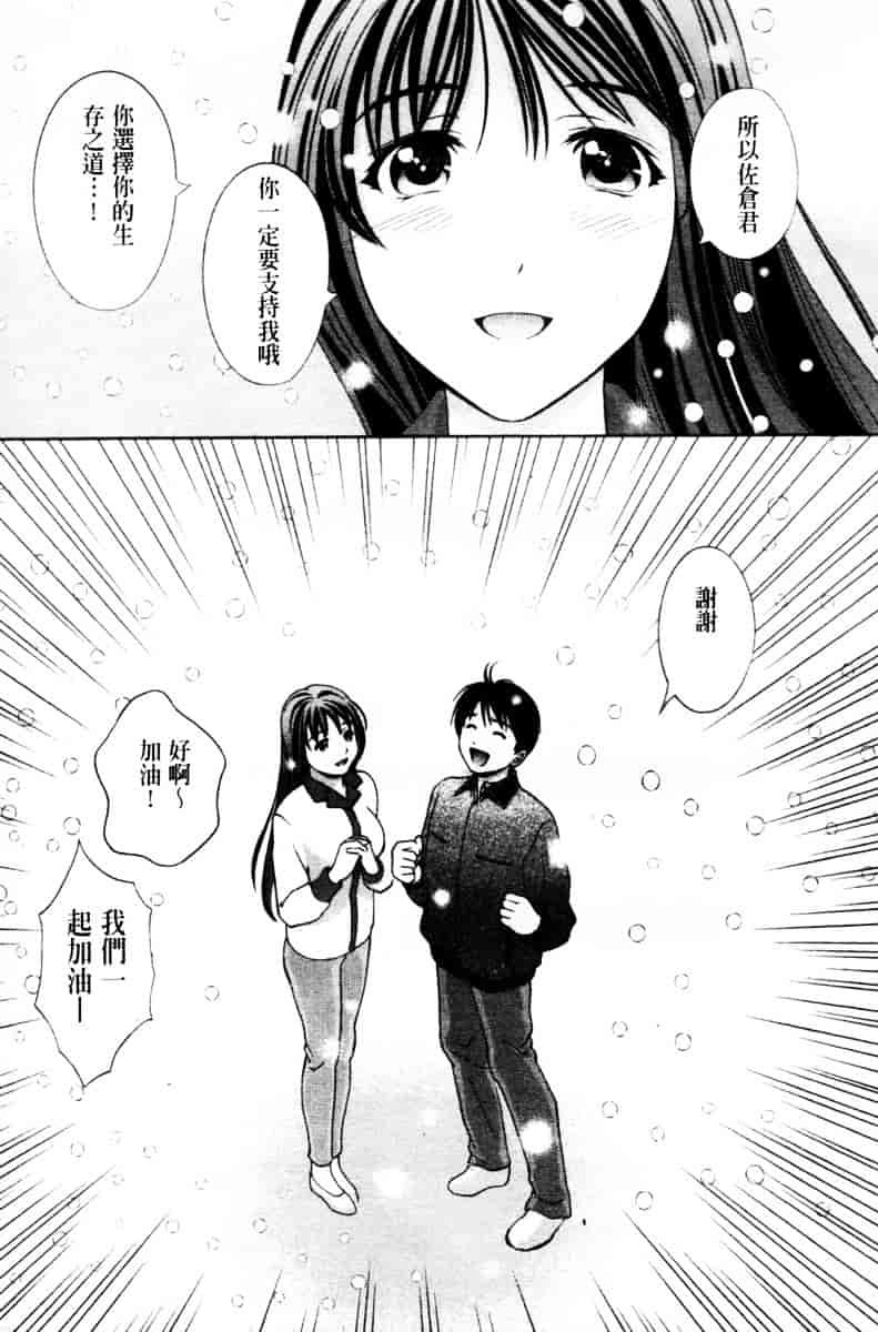 [朝森瑞季] ガラスの女神 第3巻_第5集
