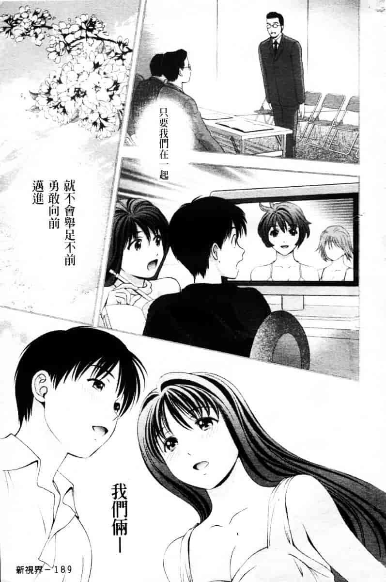 [朝森瑞季] ガラスの女神 第3巻_第5集