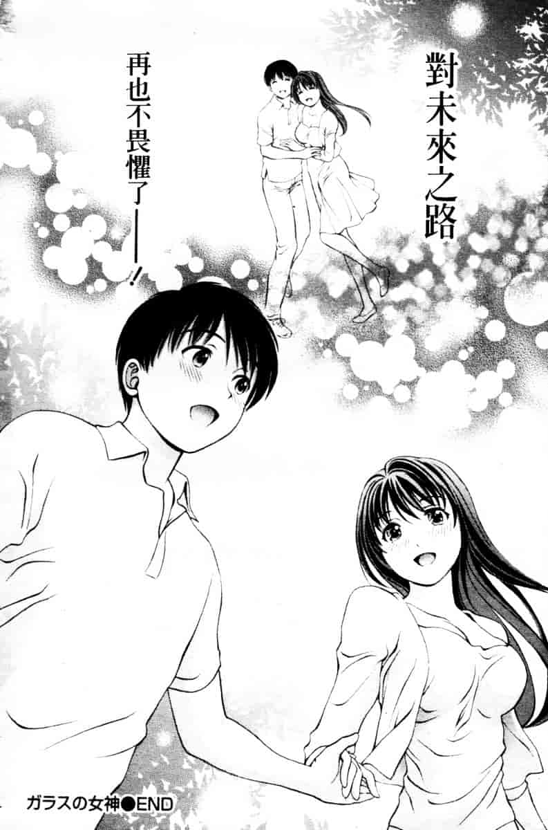 [朝森瑞季] ガラスの女神 第3巻_第5集