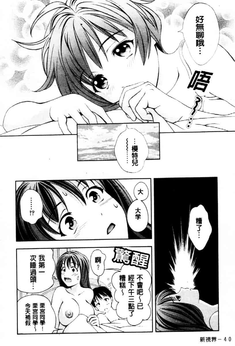 [朝森瑞季] ガラスの女神 第3巻_第2集