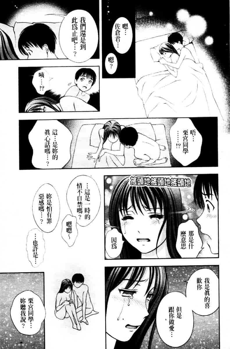 [朝森瑞季] ガラスの女神 第3巻_第2集