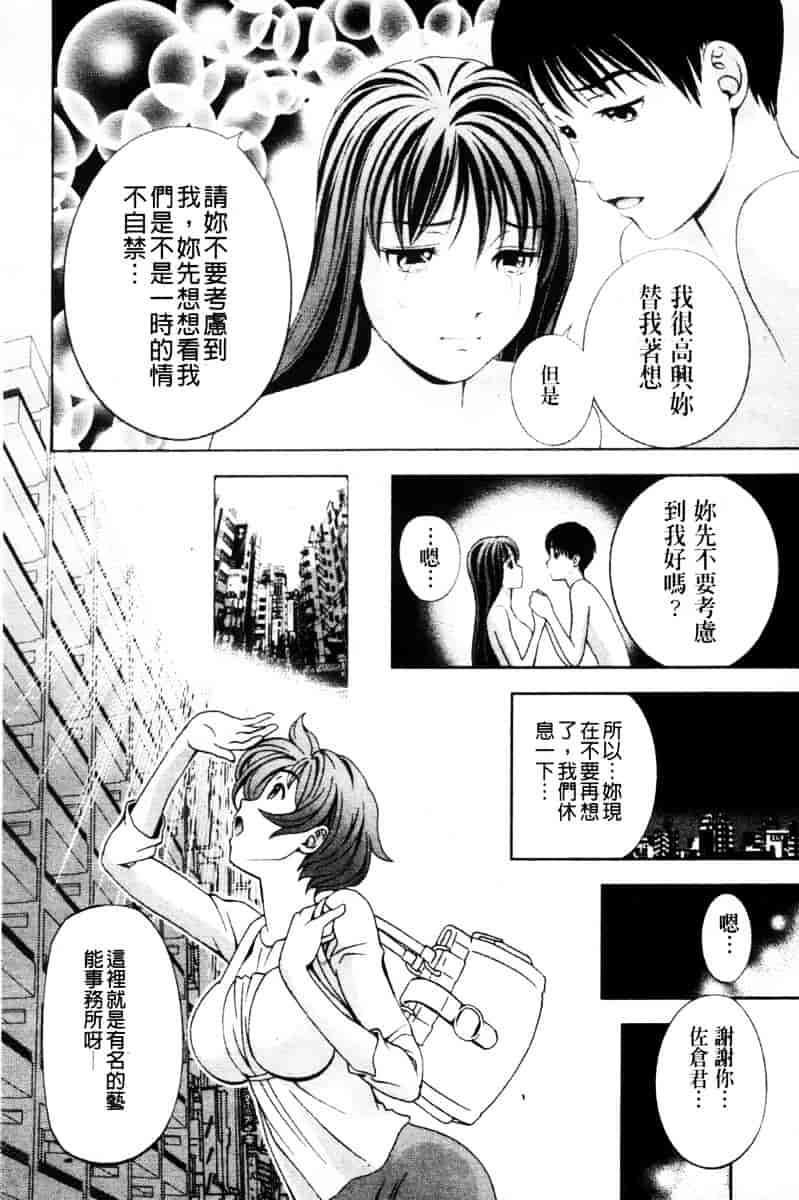 [朝森瑞季] ガラスの女神 第3巻_第2集