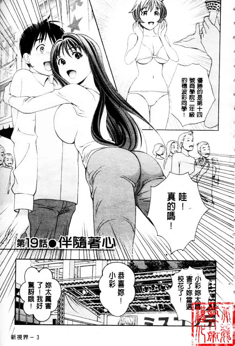 [朝森瑞季] ガラスの女神 第3巻_第1集