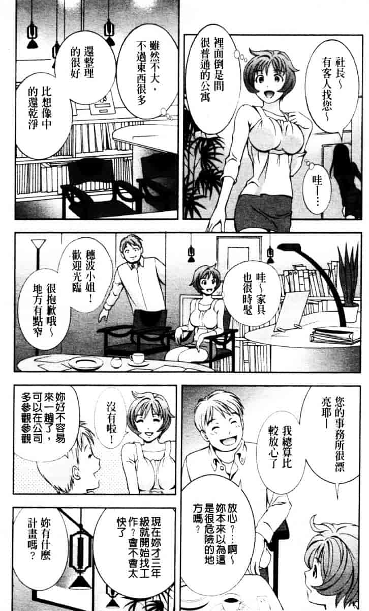 [朝森瑞季] ガラスの女神 第3巻_第2集