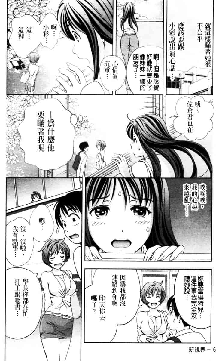 [朝森瑞季] ガラスの女神 第3巻_第2集