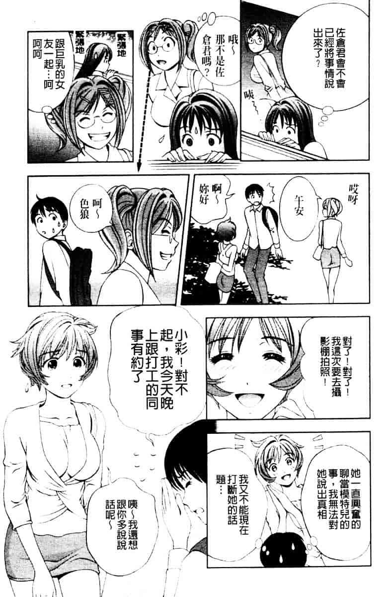 [朝森瑞季] ガラスの女神 第3巻_第2集