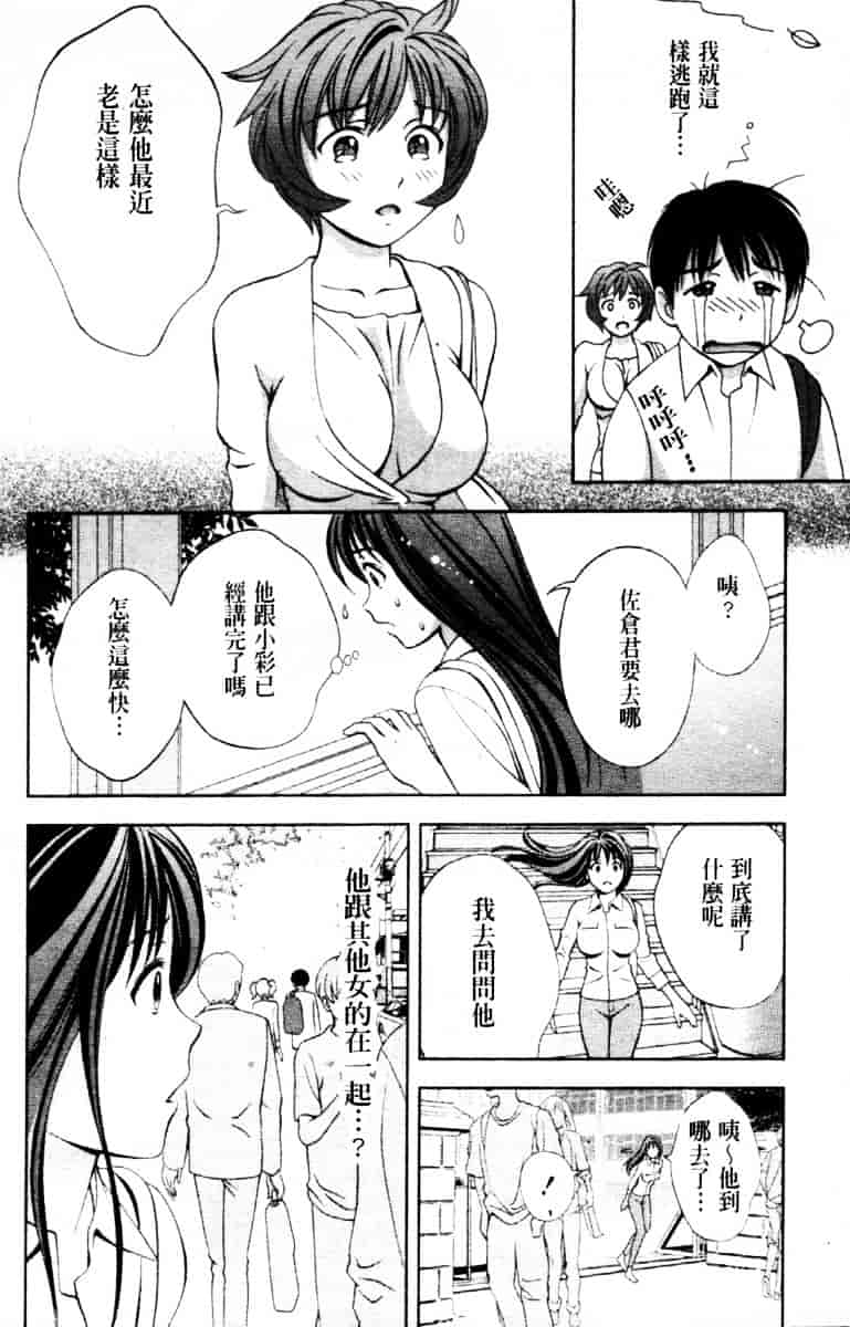 [朝森瑞季] ガラスの女神 第3巻_第2集