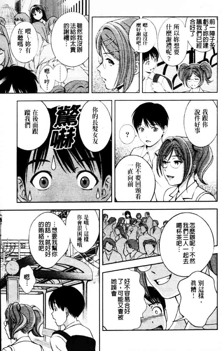 [朝森瑞季] ガラスの女神 第3巻_第2集