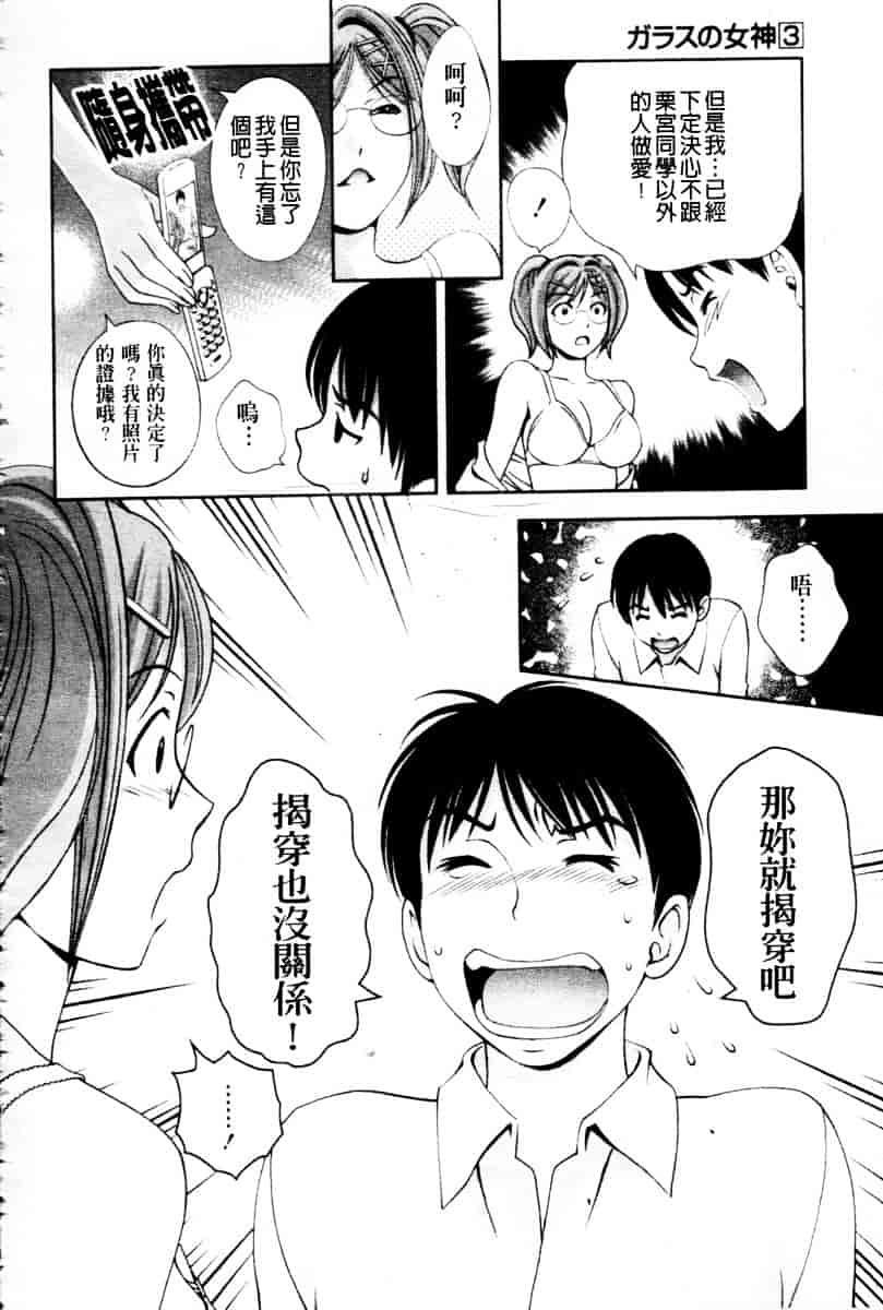 [朝森瑞季] ガラスの女神 第3巻_第2集