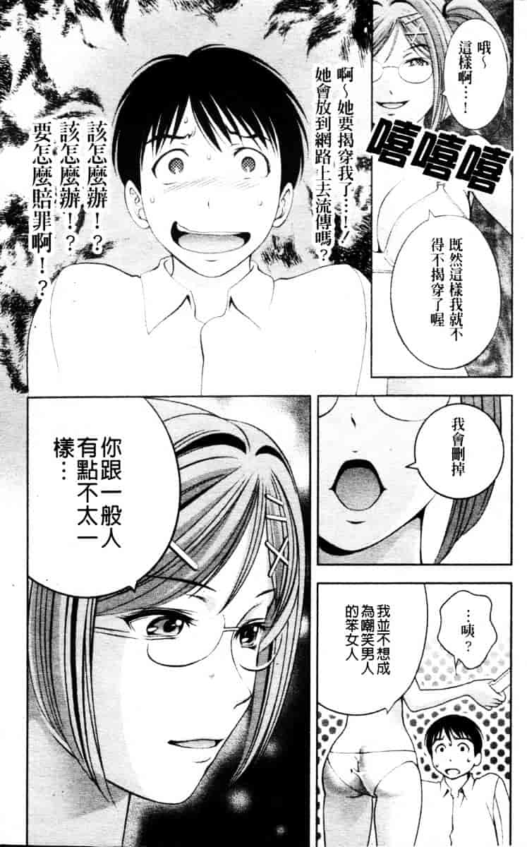 [朝森瑞季] ガラスの女神 第3巻_第2集