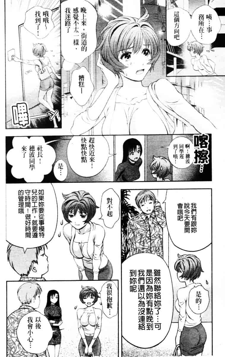 [朝森瑞季] ガラスの女神 第3巻_第2集