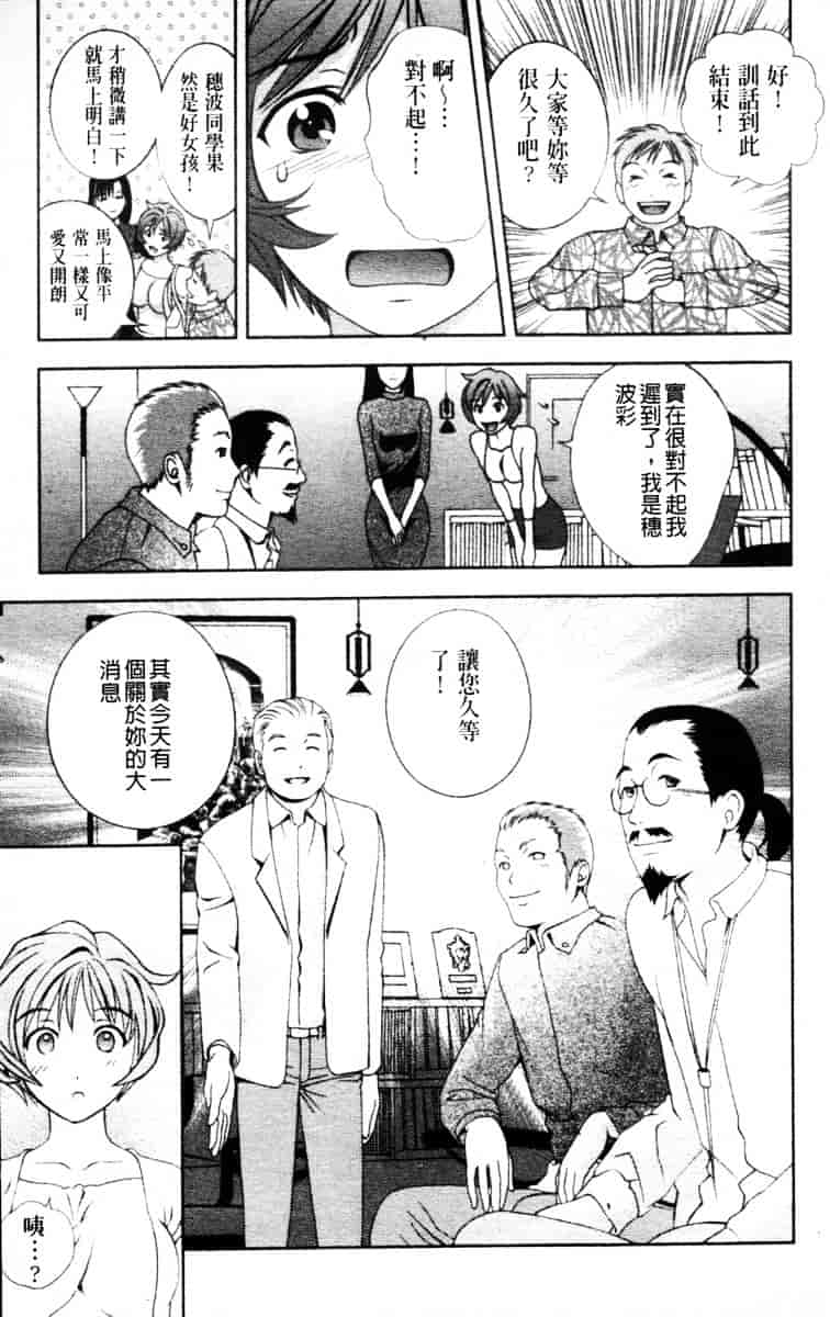 [朝森瑞季] ガラスの女神 第3巻_第2集
