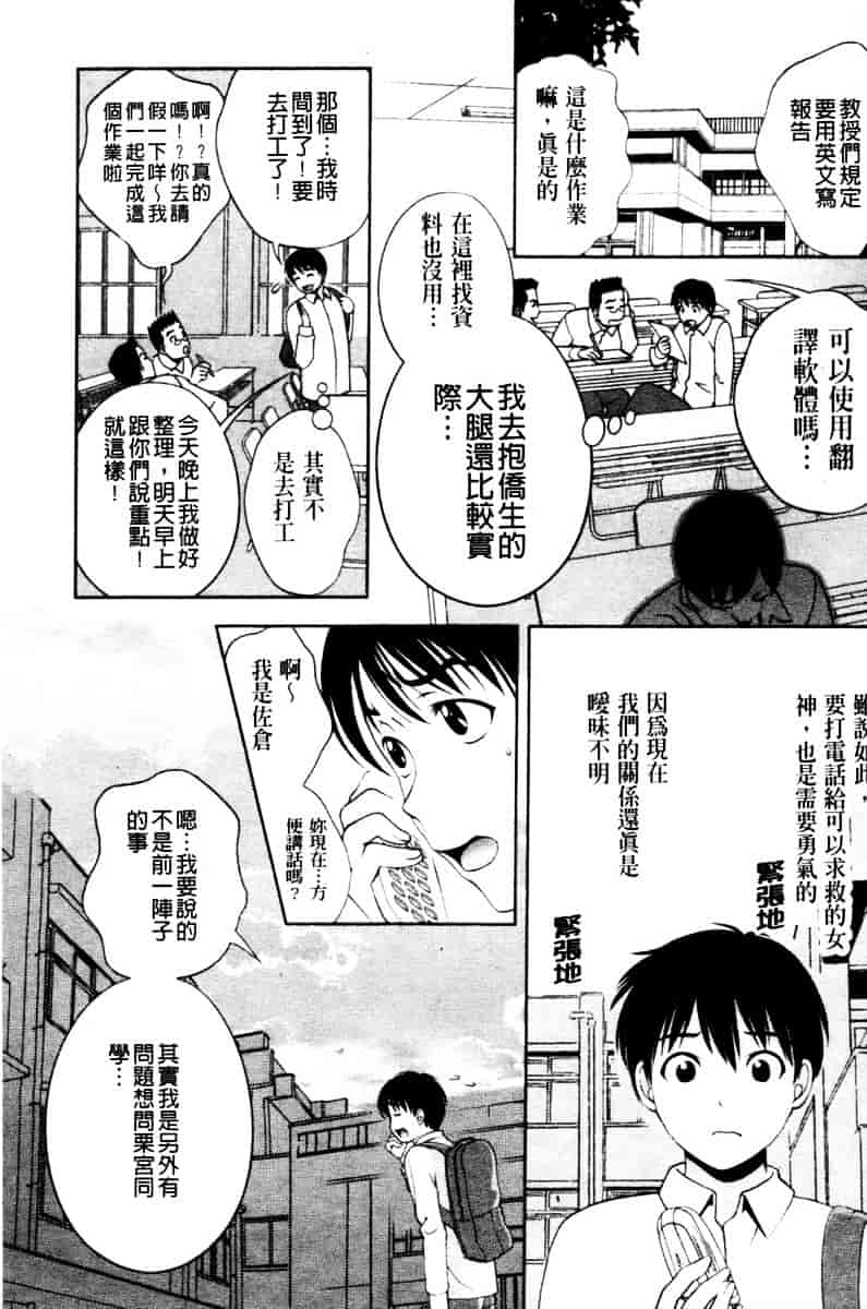 [朝森瑞季] ガラスの女神 第3巻_第2集