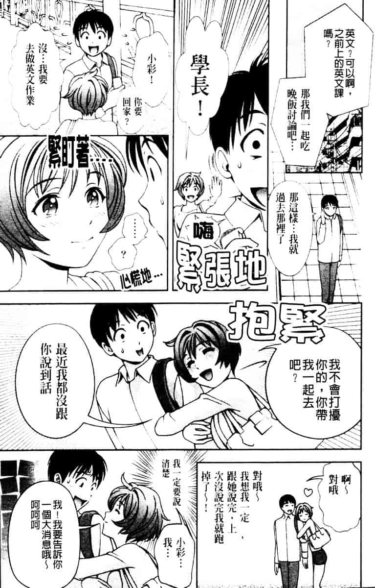[朝森瑞季] ガラスの女神 第3巻_第3集