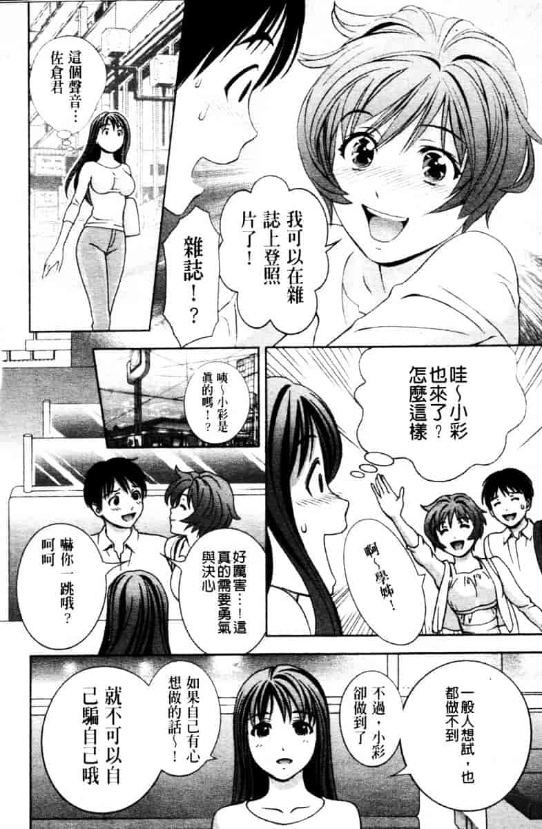 [朝森瑞季] ガラスの女神 第3巻_第3集