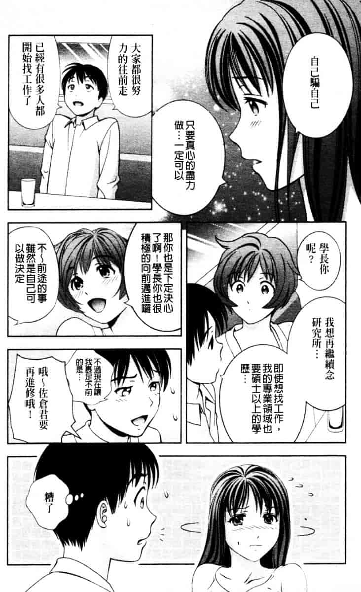 [朝森瑞季] ガラスの女神 第3巻_第3集
