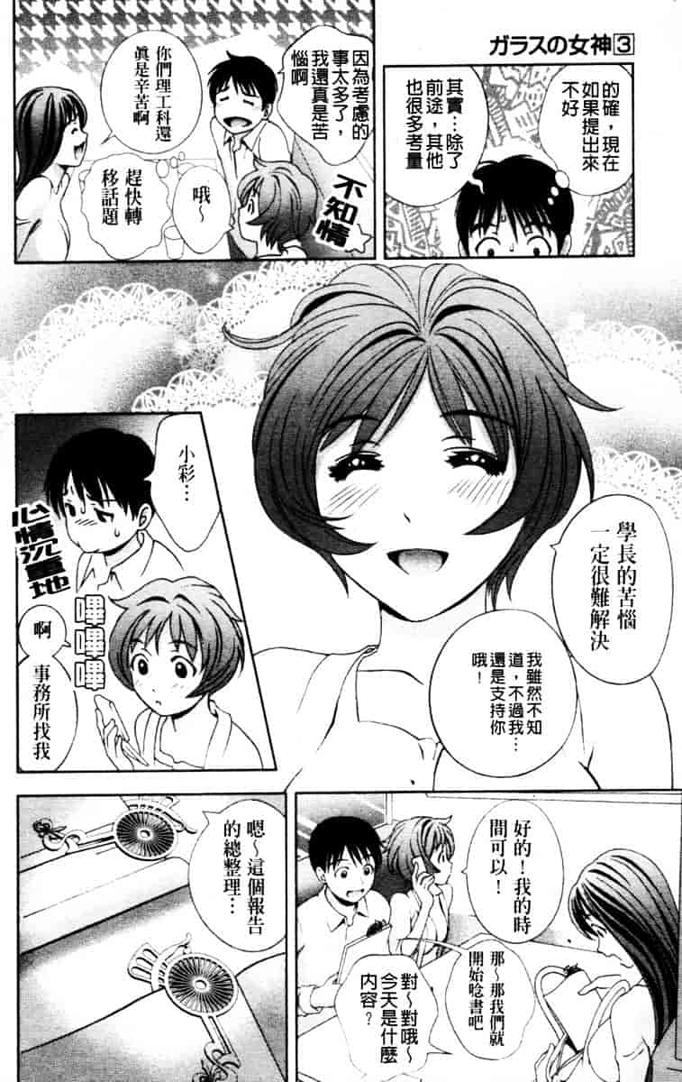 [朝森瑞季] ガラスの女神 第3巻_第3集