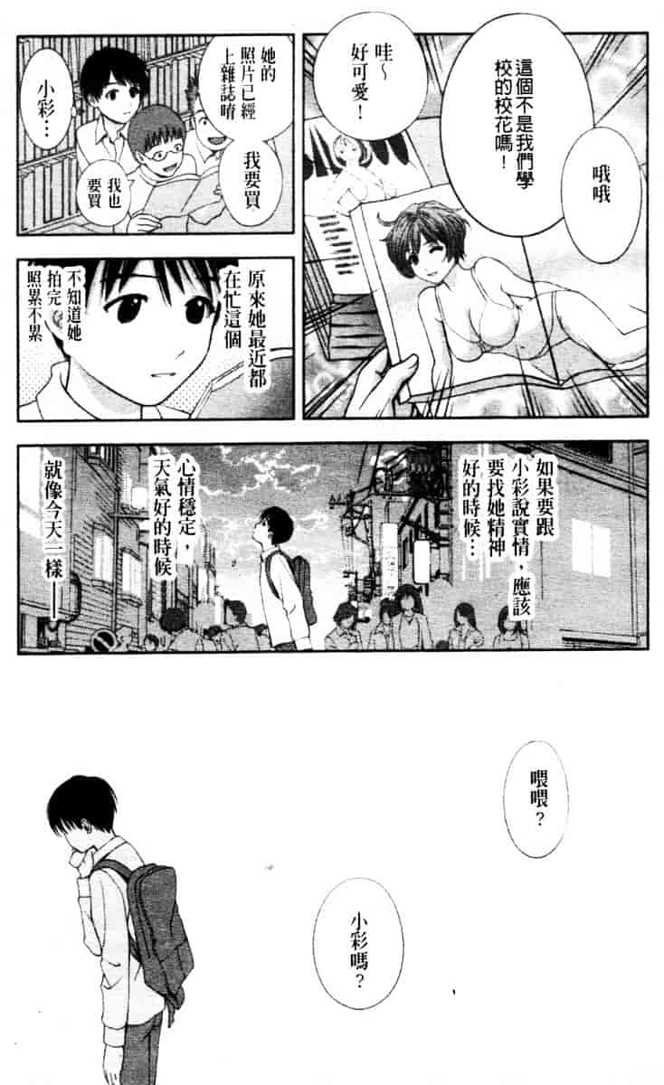 [朝森瑞季] ガラスの女神 第3巻_第3集