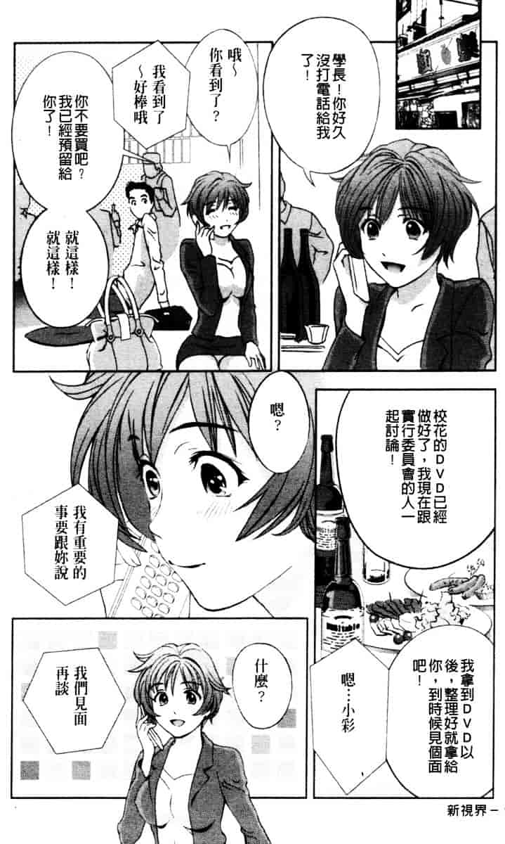 [朝森瑞季] ガラスの女神 第3巻_第3集