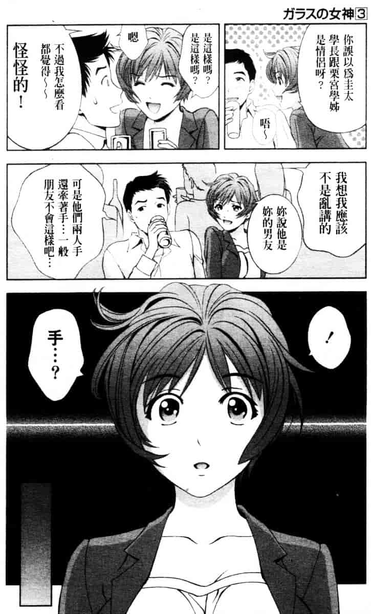[朝森瑞季] ガラスの女神 第3巻_第3集