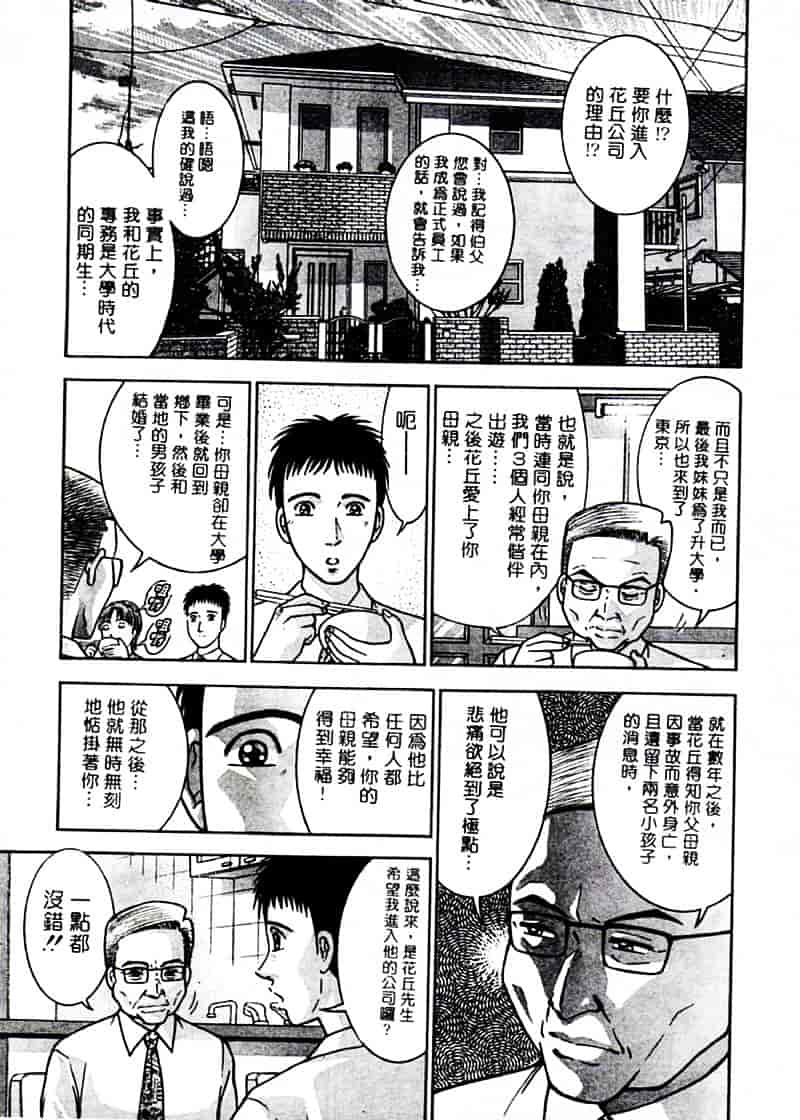 [村生ミオ] 花は紅 2_第1集