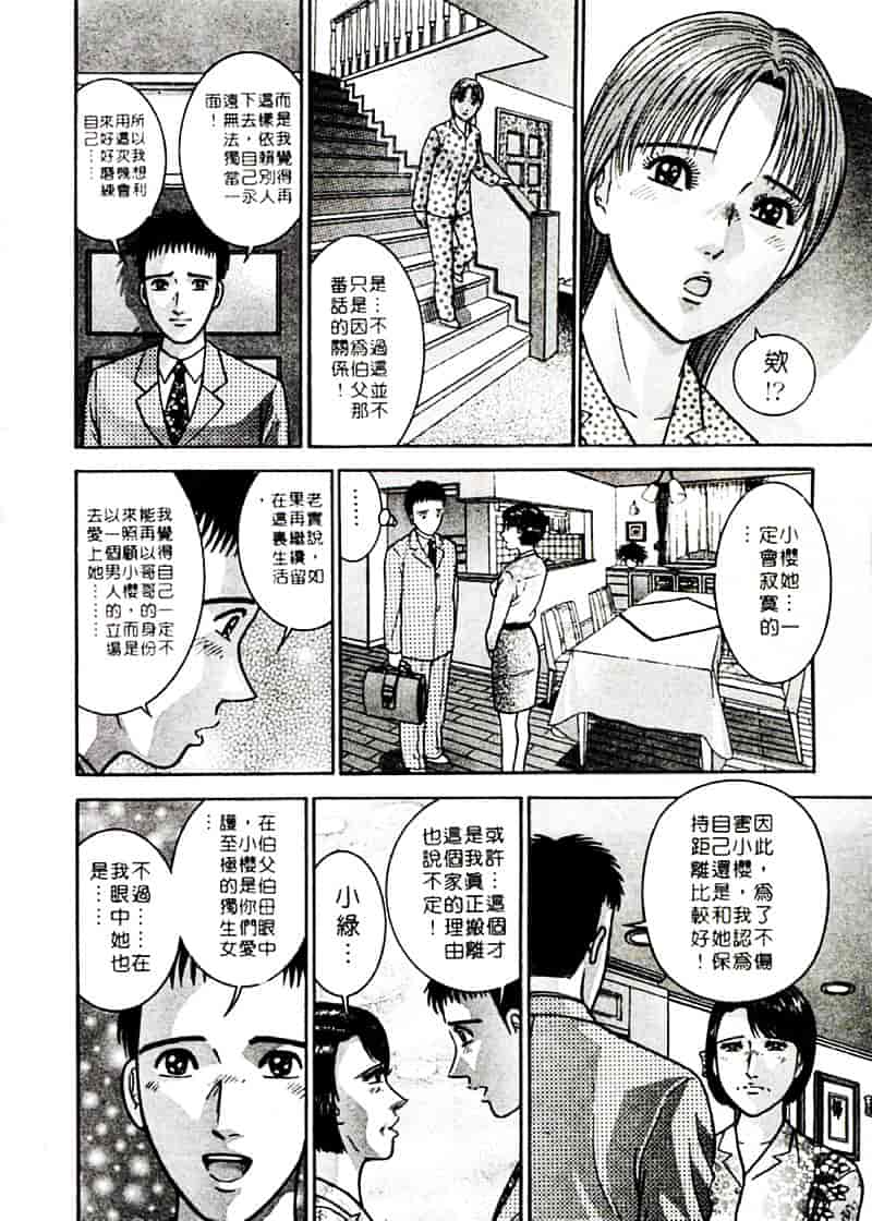 [村生ミオ] 花は紅 2_第3集