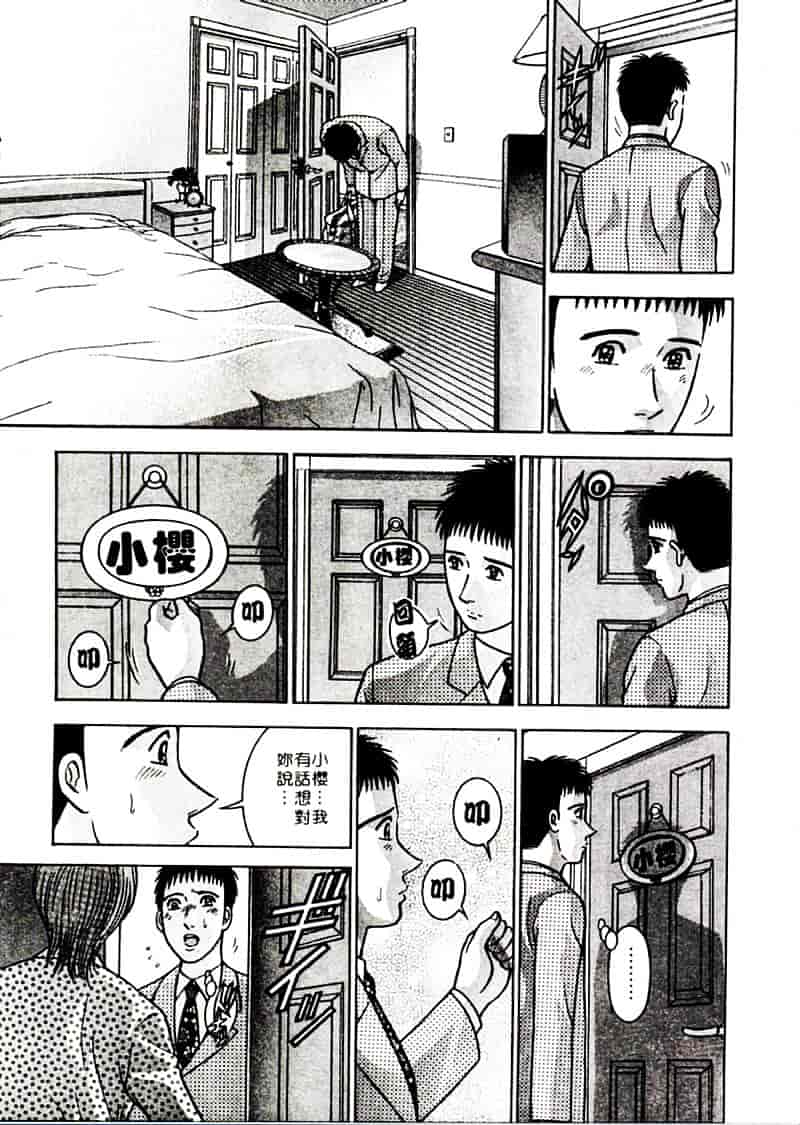 [村生ミオ] 花は紅 2_第3集