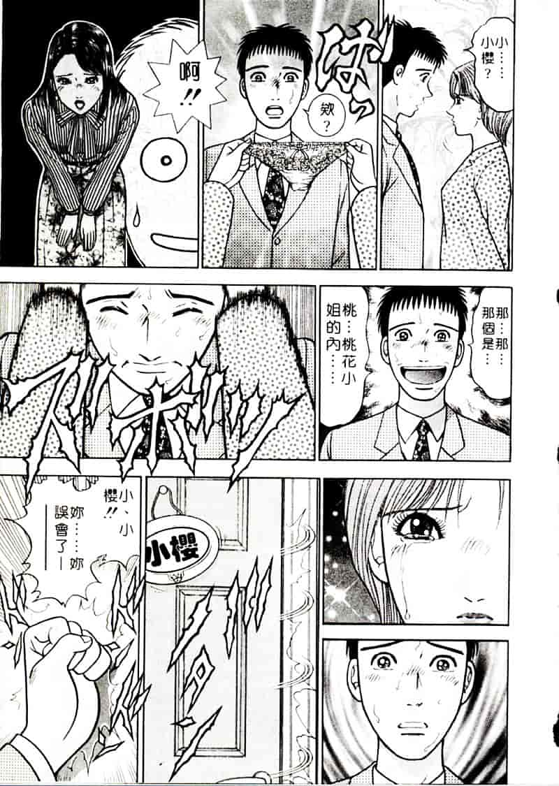 [村生ミオ] 花は紅 2_第3集