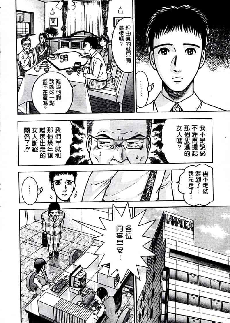 [村生ミオ] 花は紅 2_第1集