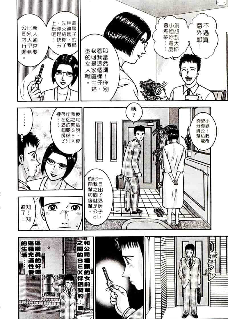 [村生ミオ] 花は紅 2_第3集