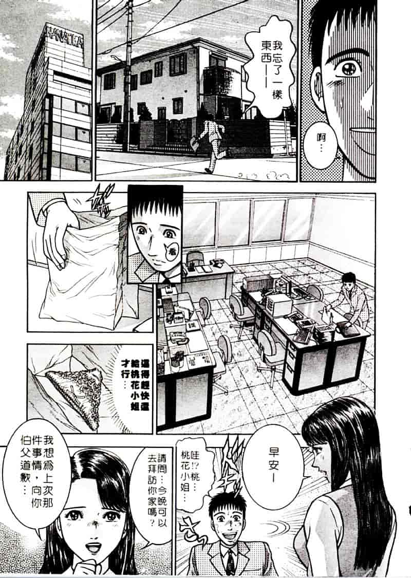 [村生ミオ] 花は紅 2_第3集