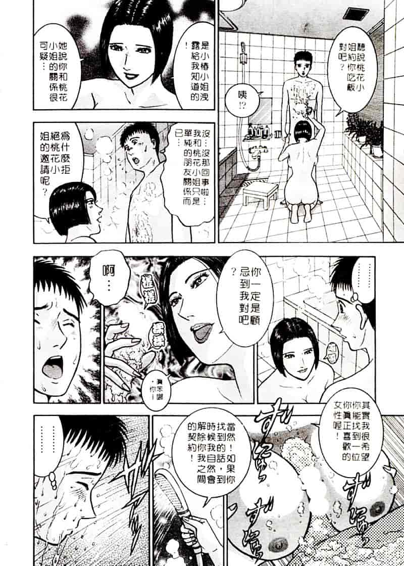 [村生ミオ] 花は紅 2_第4集
