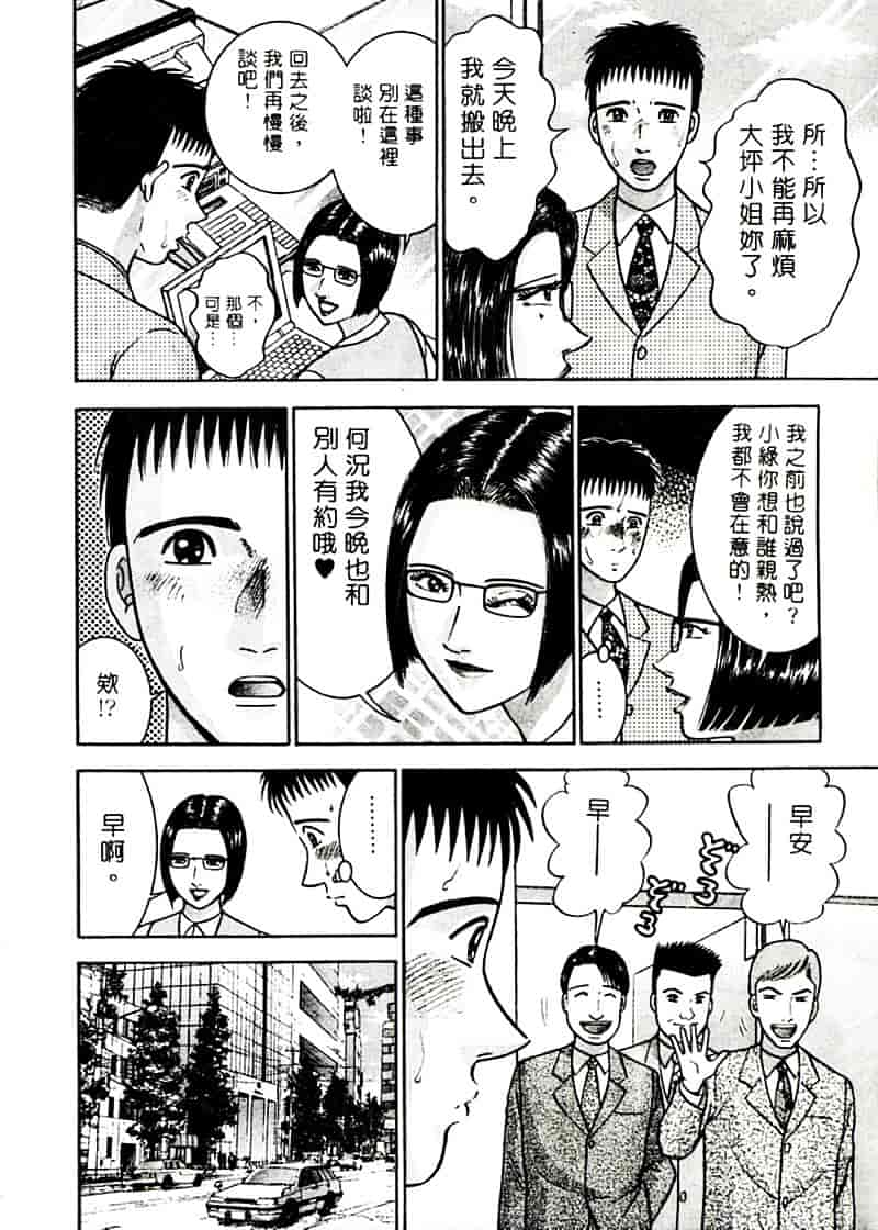 [村生ミオ] 花は紅 2_第4集