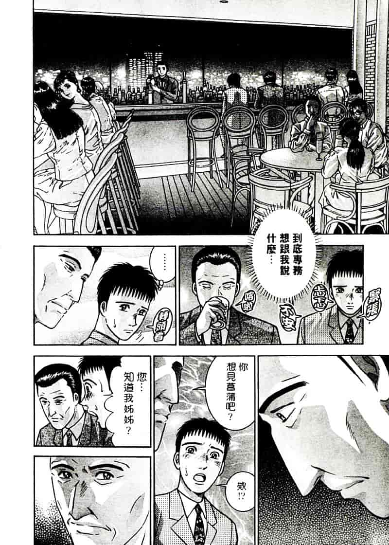 [村生ミオ] 花は紅 2_第4集