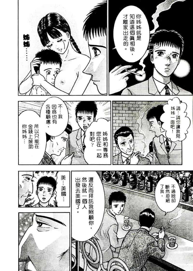 [村生ミオ] 花は紅 2_第4集