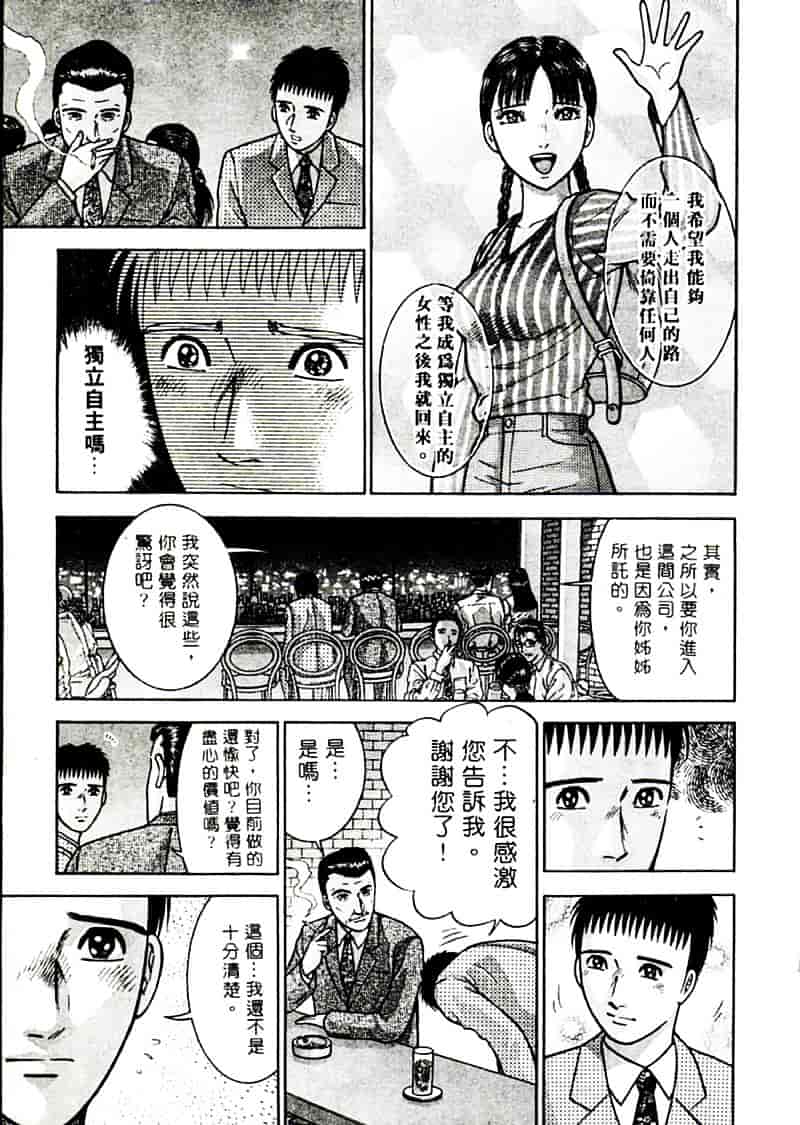 [村生ミオ] 花は紅 2_第4集
