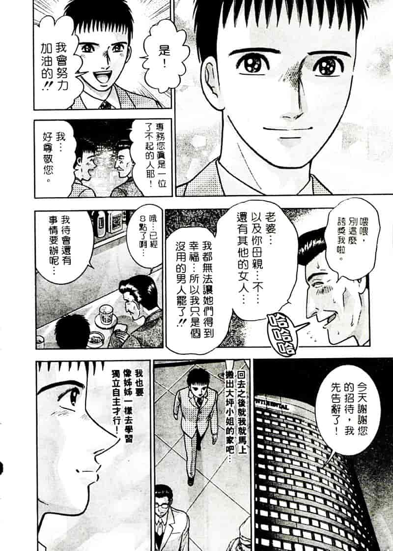 [村生ミオ] 花は紅 2_第5集