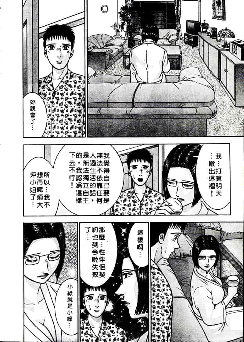 [村生ミオ] 花は紅 2_第5集