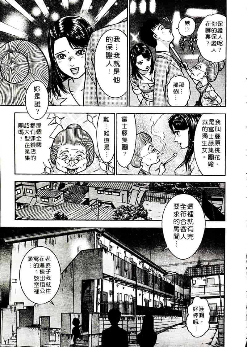 [村生ミオ] 花は紅 2_第5集