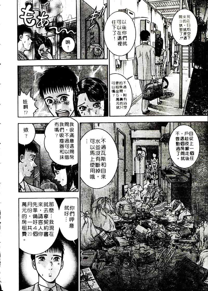 [村生ミオ] 花は紅 2_第5集