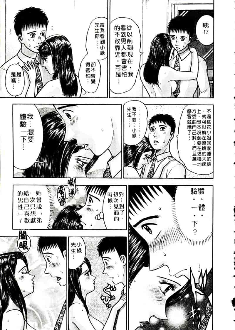 [村生ミオ] 花は紅 2_第6集