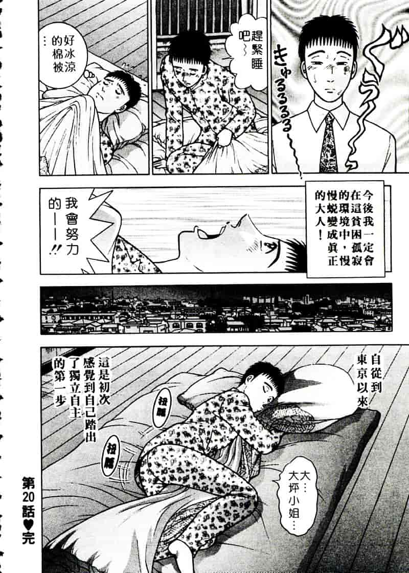 [村生ミオ] 花は紅 2_第6集