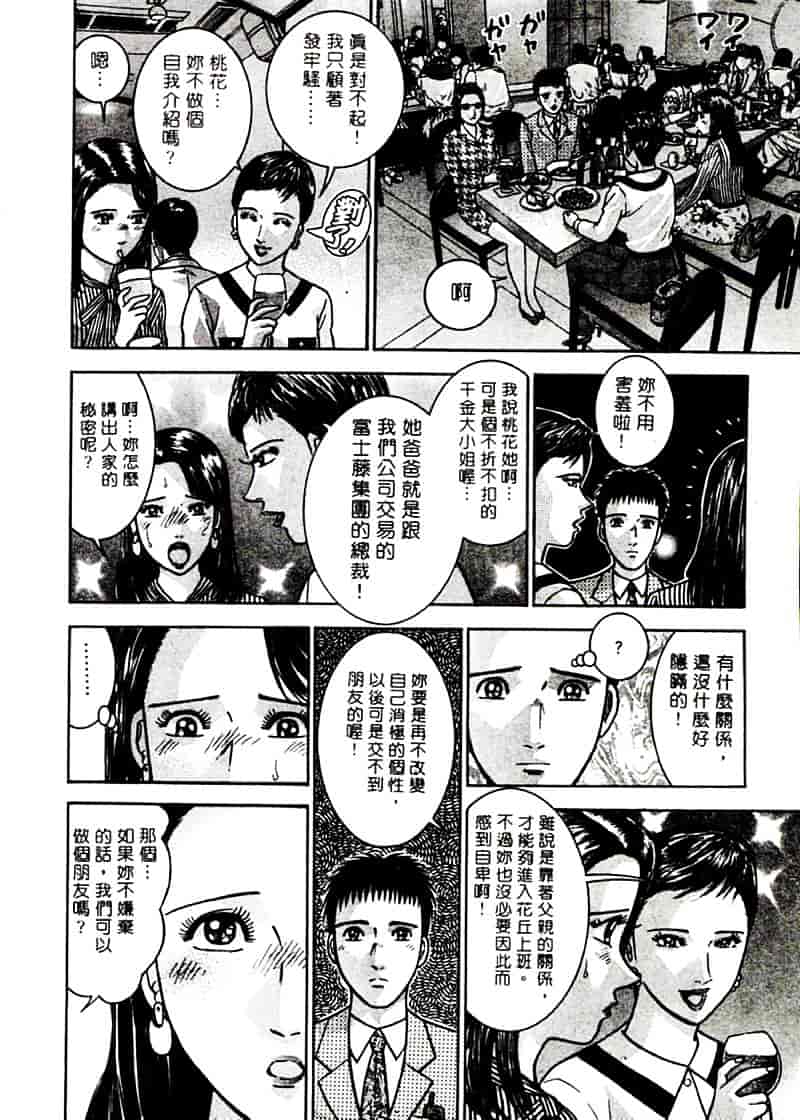 [村生ミオ] 花は紅 2_第2集