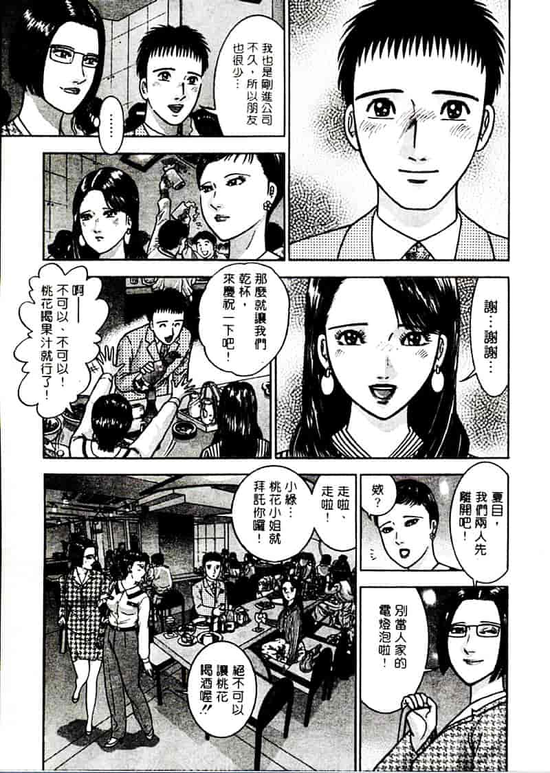 [村生ミオ] 花は紅 2_第2集