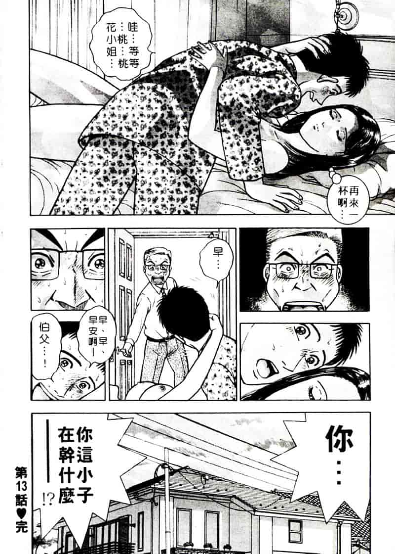 [村生ミオ] 花は紅 2_第2集