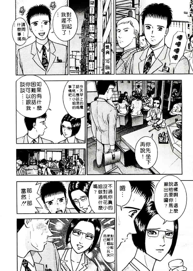 [村生ミオ] 花は紅 2_第2集