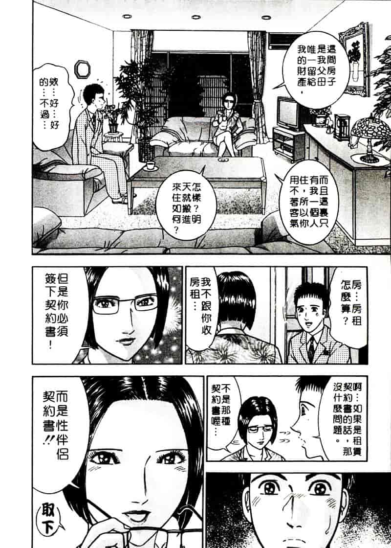 [村生ミオ] 花は紅 2_第2集