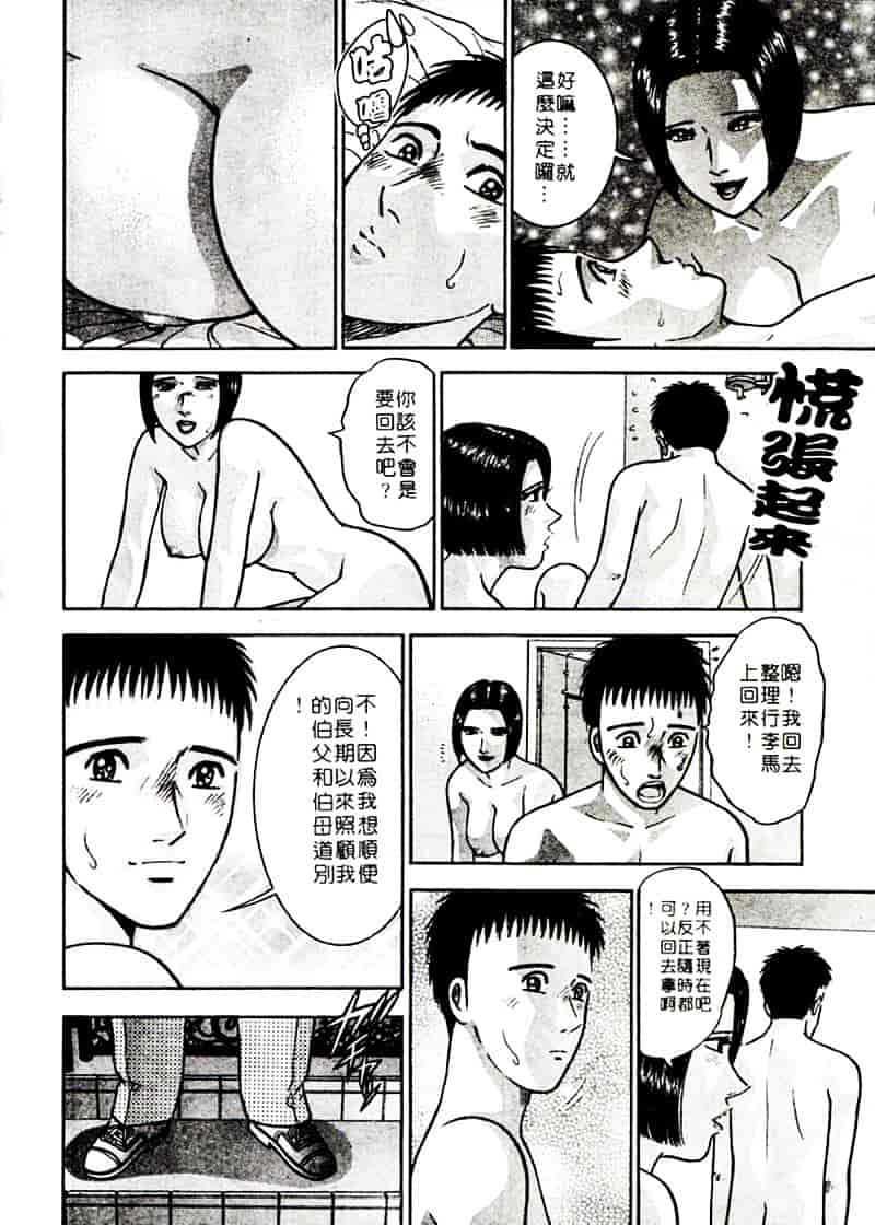 [村生ミオ] 花は紅 2_第3集